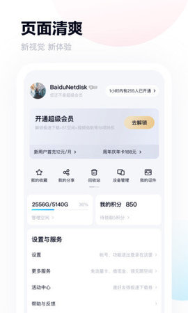 百度网盘appAPP
