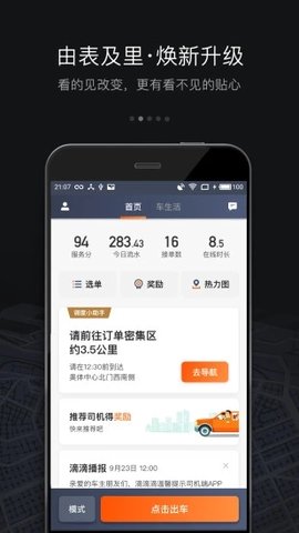 滴滴车主appAPP