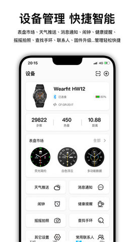 wearfit pro破解版APP