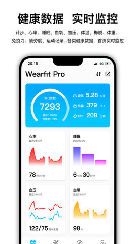 wearfit pro破解版APP