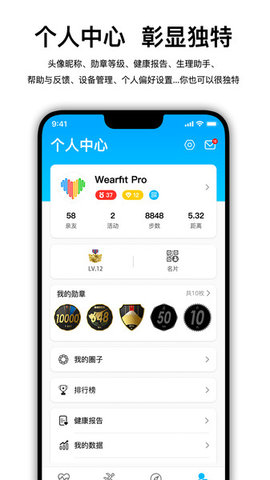 wearfit pro破解版APP
