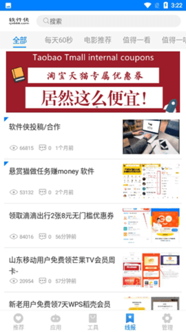 深情软件库APP