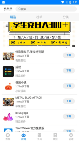 深情软件库APP