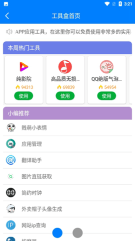 深情软件库APP