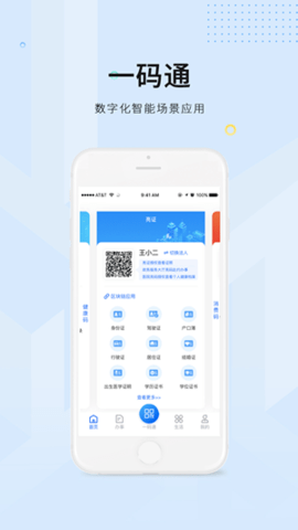 海南码上办事APP