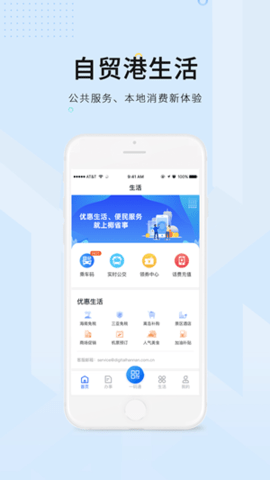 海南码上办事APP