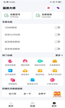 papapet画质助手官方APP