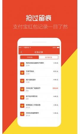 支付宝抢红包APP
