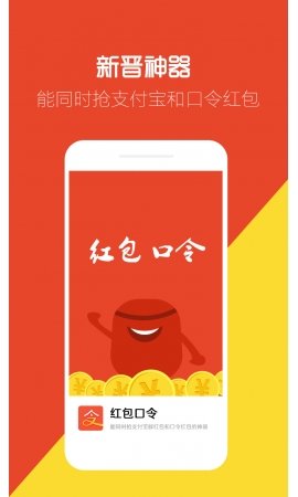 支付宝抢红包APP