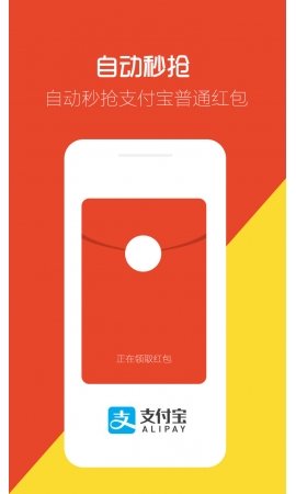 支付宝抢红包APP