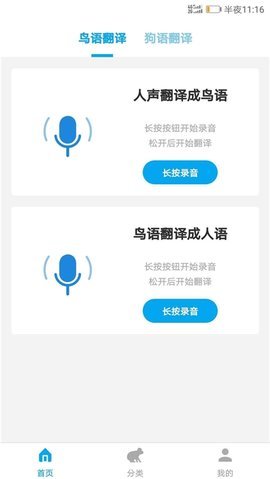 动物翻译器免费版APP