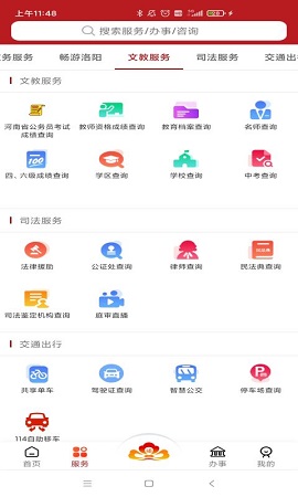 洛快办服务APP