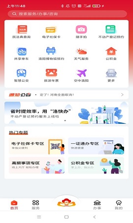 洛快办服务APP