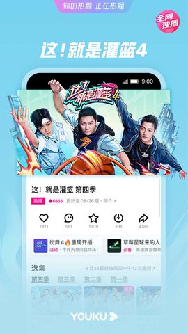 优酷经典版软件APP