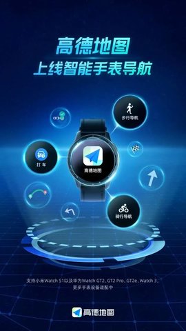 高德地图小米定制版APP