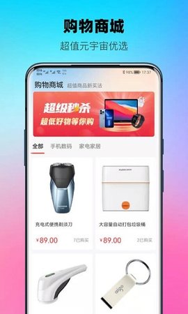 宇宙魔盒软件APP
