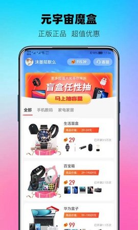 宇宙魔盒软件APP