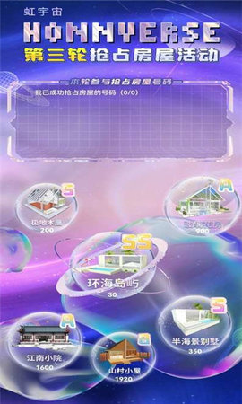虹宇宙HonnverseAPP
