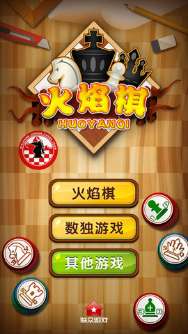 火焰棋(FlameChess)游戏