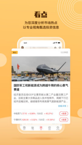 证券时报e公司APP