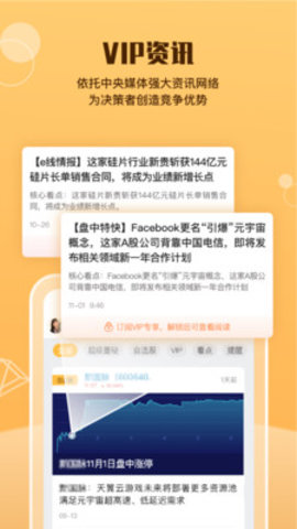 证券时报e公司APP