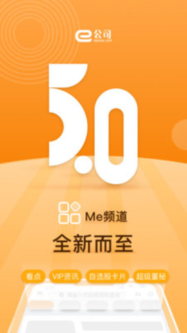 证券时报e公司APP