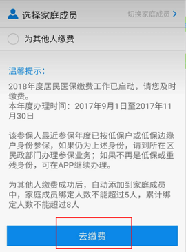 沈阳智慧医保缴费APP