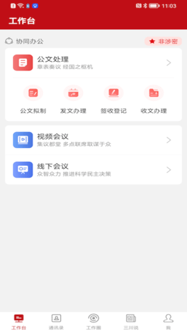 周口政务oa办公系统APP