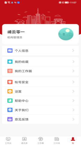 周口政务oa办公系统APP