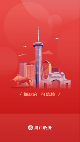 周口政务oa办公系统APP