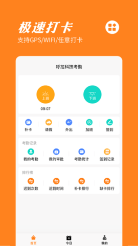 橙子考勤改定位APP