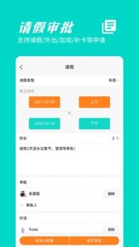 橙子考勤改定位APP