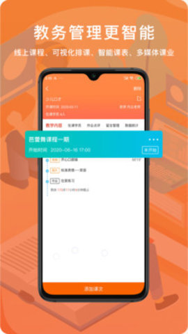 易知鸟家长端APP