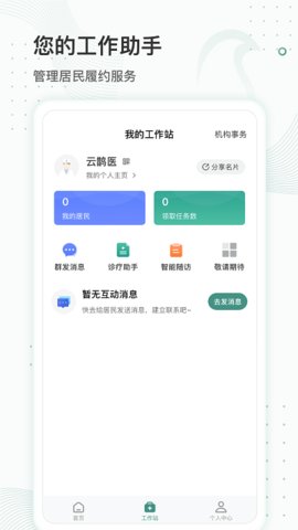 云鹊医app手机版APP
