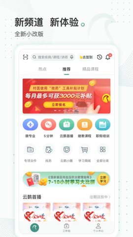 云鹊医app手机版APP