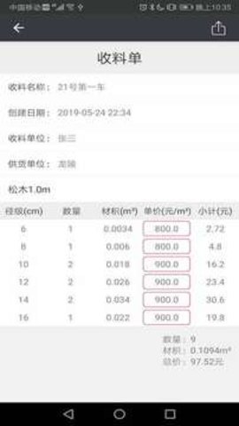 木材材积计算器软件APP