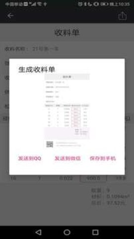 木材材积计算器软件APP