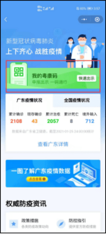 粤省事粤康码二维码APP
