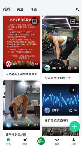 悦东风全民健身APP