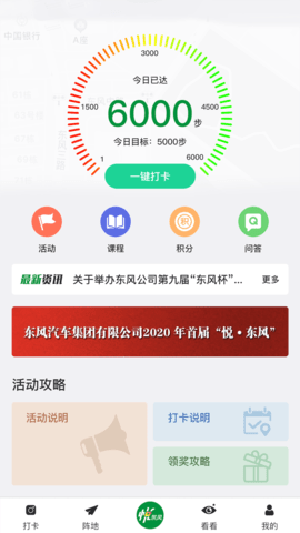 悦东风全民健身APP