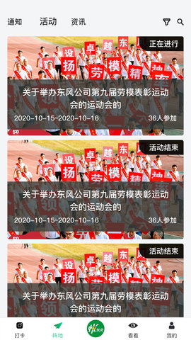 悦东风全民健身APP
