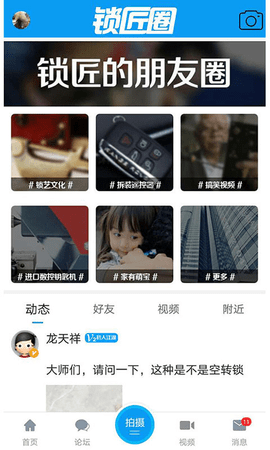 锁艺人下载APP