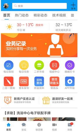 锁艺人下载APP
