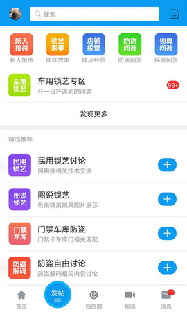 锁艺人下载APP