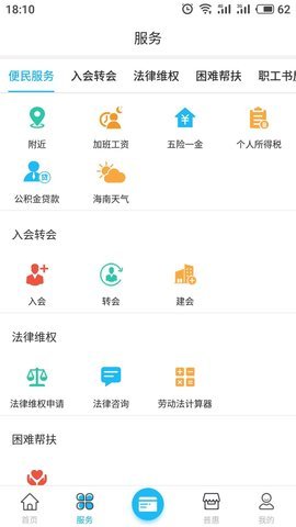 海南工会云2022APP