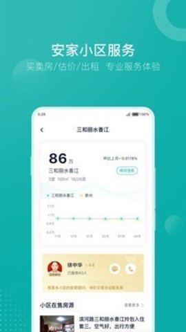 安家GO经纪人版APP