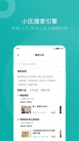 安家GO经纪人版APP