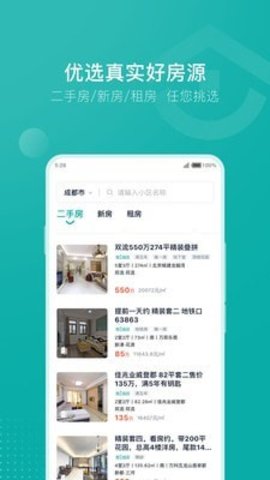 安家GO经纪人版APP
