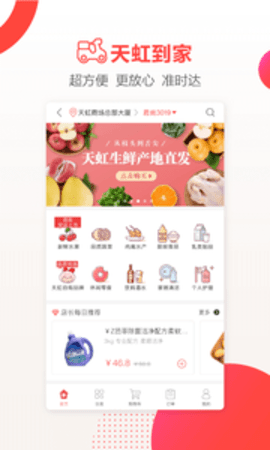 天虹appAPP