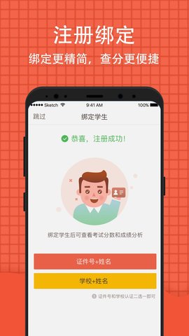 好分数appAPP